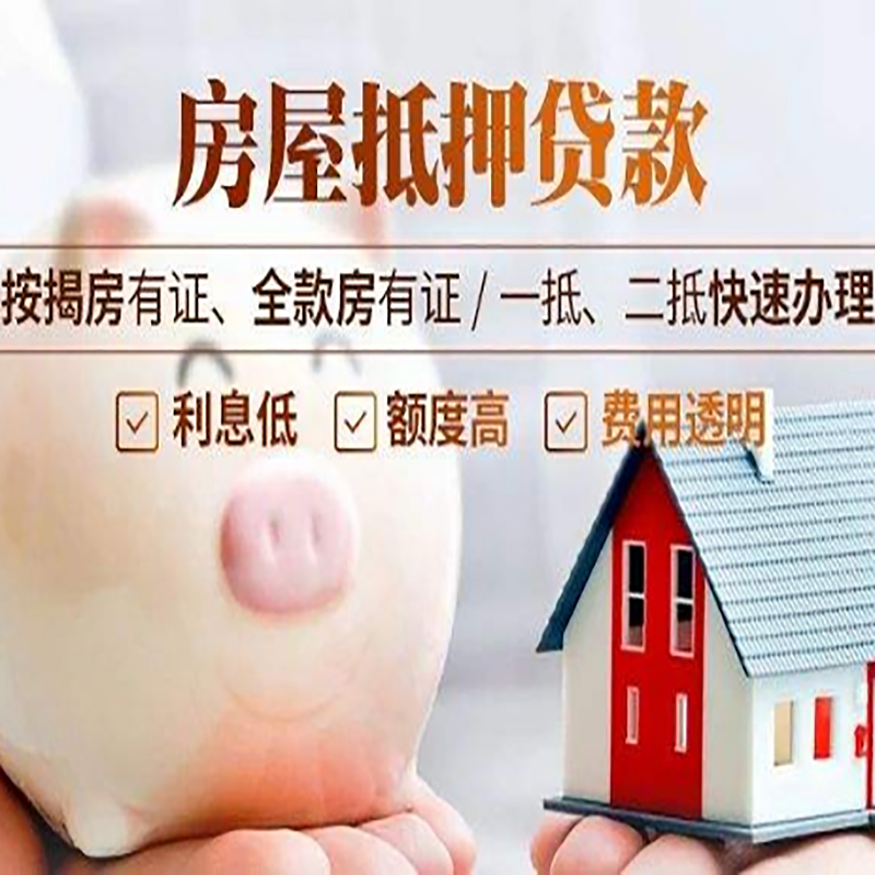 西安房屋抵押贷款流程|西安银行房子抵押贷款