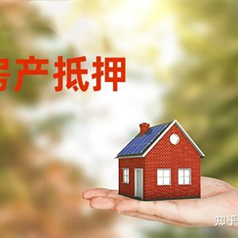 西安房产抵押贷款流程|银行住房抵押贷款