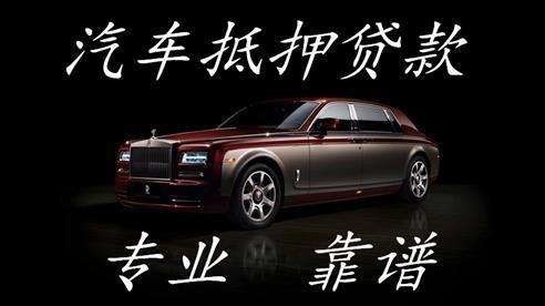 西安车子抵押贷款申请的指南