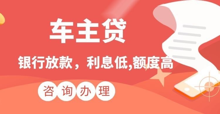 西安汽车抵押贷款怎么贷?