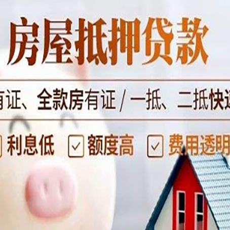 西安房产抵押贷款有哪些流程?