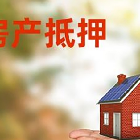 西安房产抵押消费贷款的有哪些办理流程?