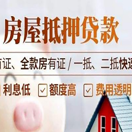 西安房屋抵押贷款的手续要多少天?