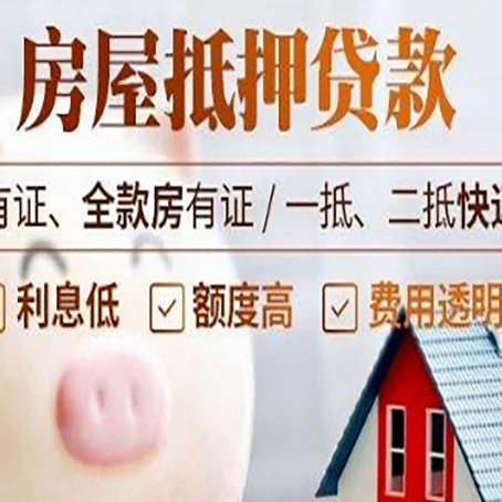西安房产抵押贷款好办理吗?