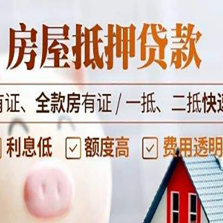 西安房子抵押贷款应该怎样选择还款方式?
