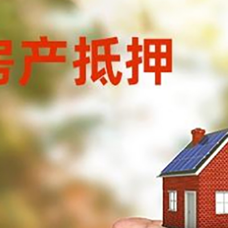 西安房产抵押贷款到银行该如何申请?