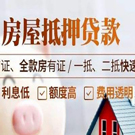 西安房屋抵押贷款的几大误区你中了吗？