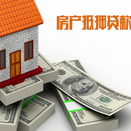 西安房屋抵押贷款的条件？