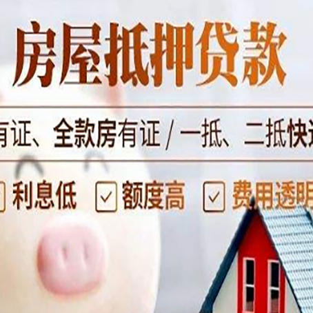 西安房产抵押贷款不通过的原因