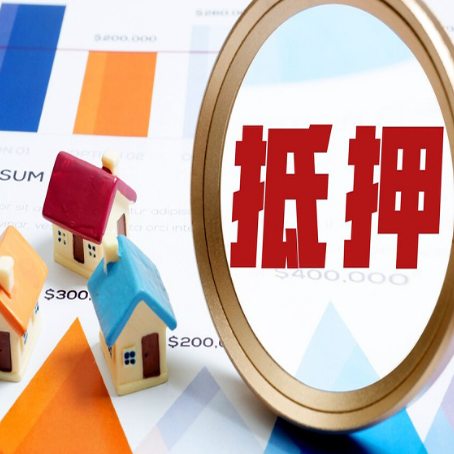 西安房屋抵押贷款能贷几年？