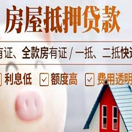 西安房产抵押贷款办理的流程