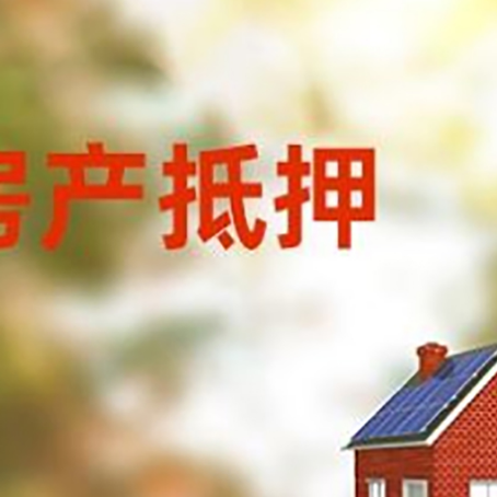 西安房屋抵押贷款需要房产证吗？