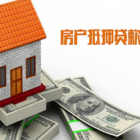 西安房屋抵押贷款要办哪些手续？