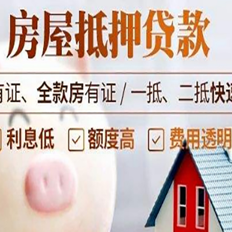 西安房屋抵押贷款需要什么手续？