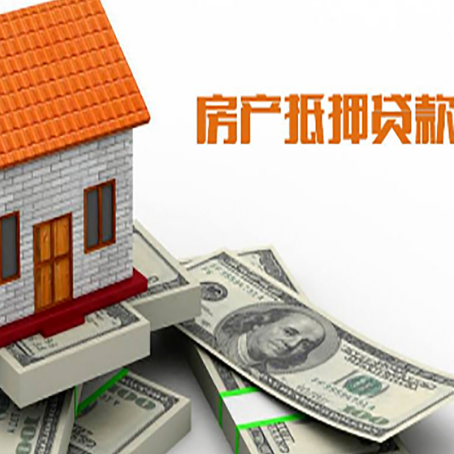 西安房屋抵押贷款利率全解析