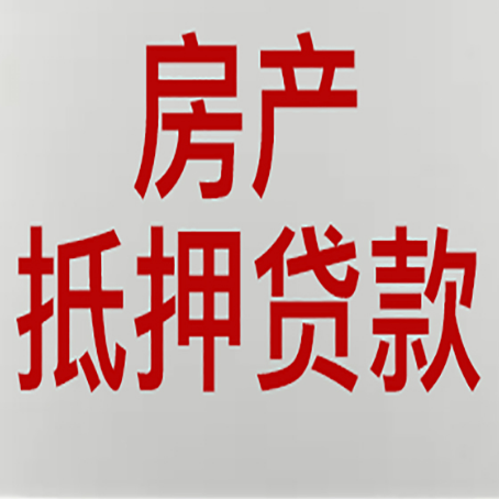西安房产证抵押贷款了还可以贷款吗 全指南