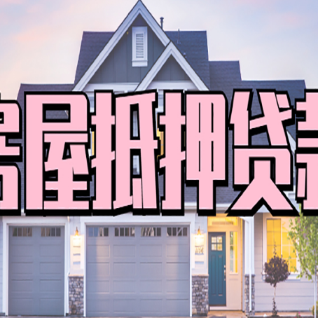 西安贷款公司新渝启服靠谱
